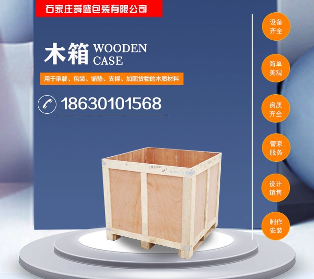 上海木箱